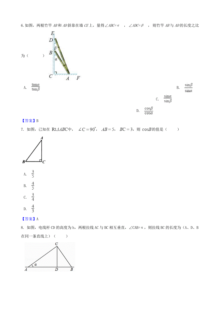 【最新资料】中考数学真题汇编 锐角三角函数_第3页