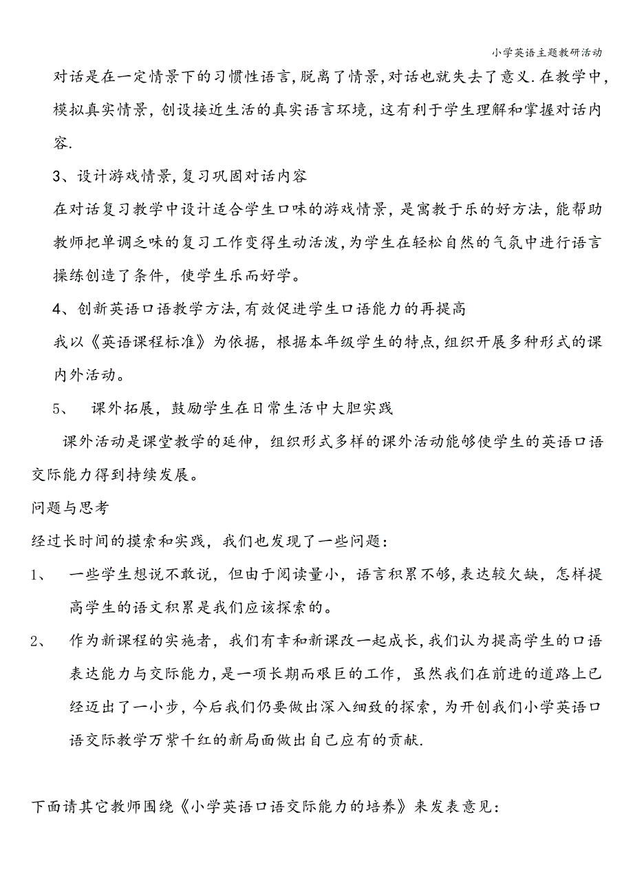 小学英语主题教研活动.doc_第3页