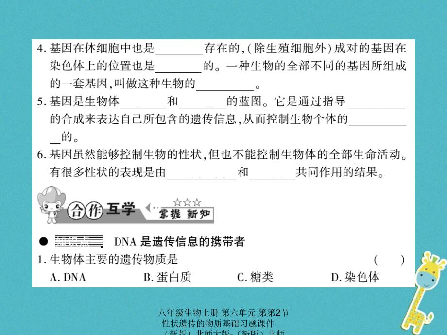 最新八年级生物上册第六单元第第2节性状遗传的物质基础习题_第2页