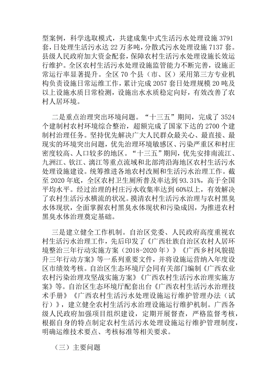 广西农村生活污水治理“十四五”规划.docx_第2页