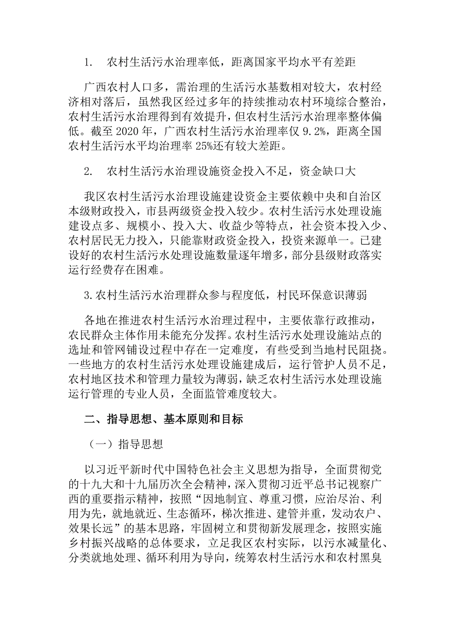 广西农村生活污水治理“十四五”规划.docx_第3页