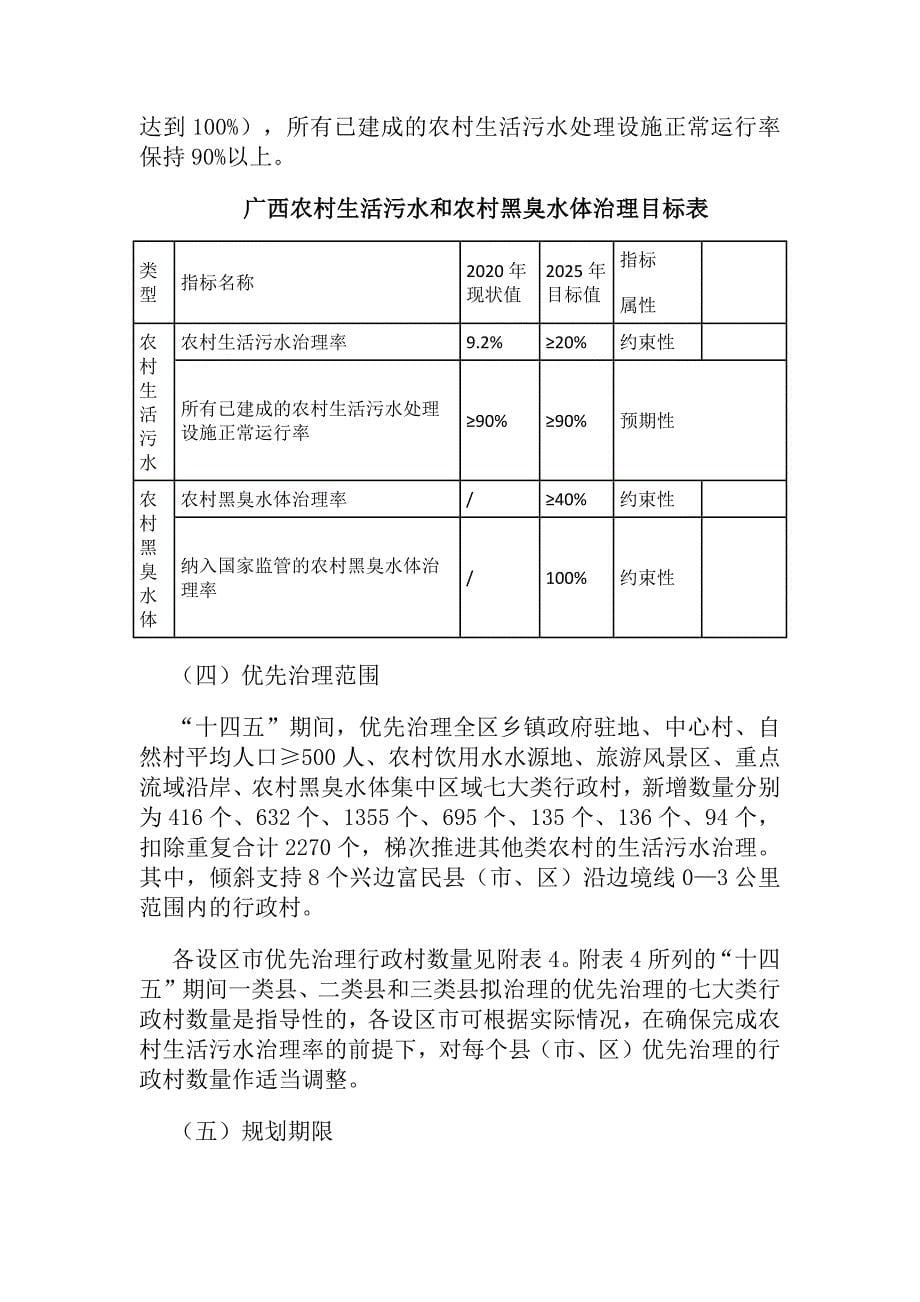 广西农村生活污水治理“十四五”规划.docx_第5页