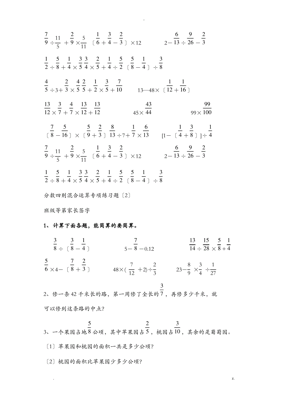分数四则混合运算专项练习题_第2页