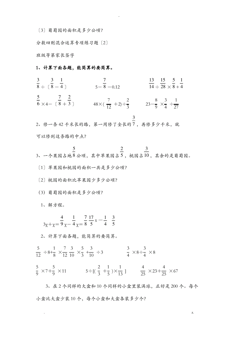 分数四则混合运算专项练习题_第3页