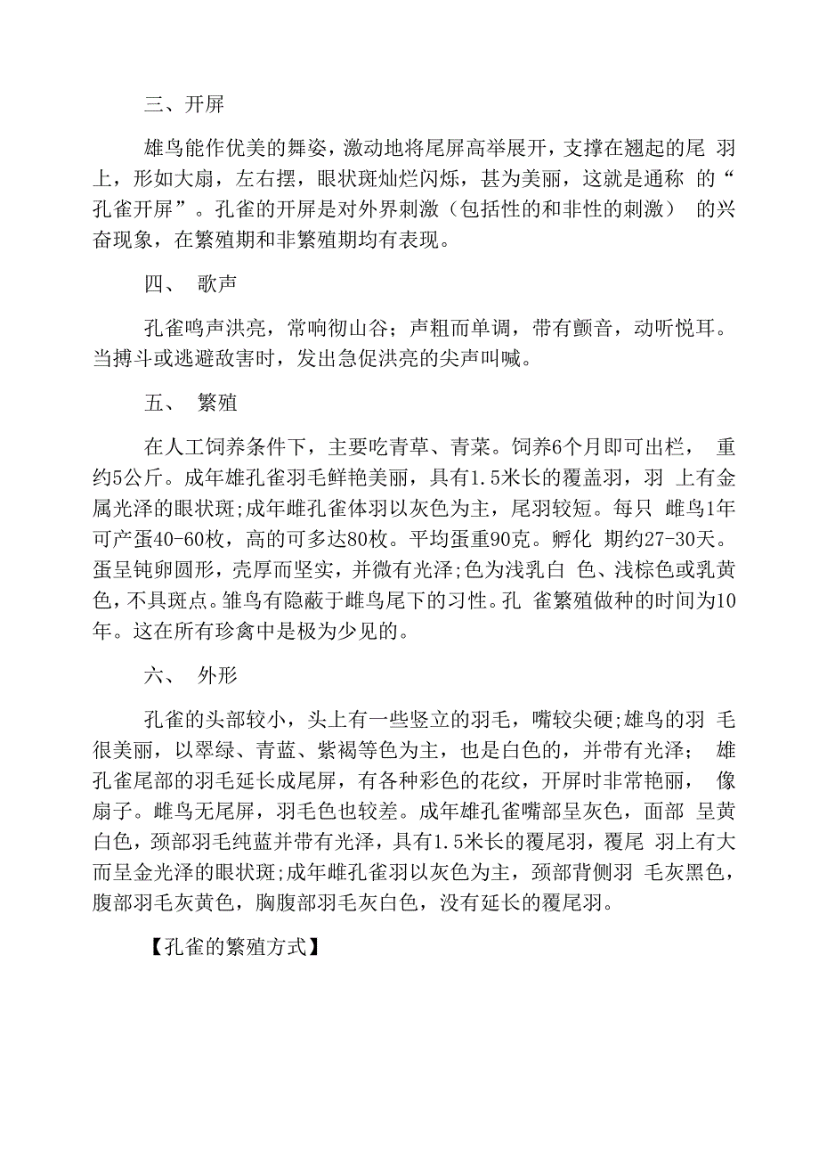 科普知识：孔雀有哪些外形的特征_第2页