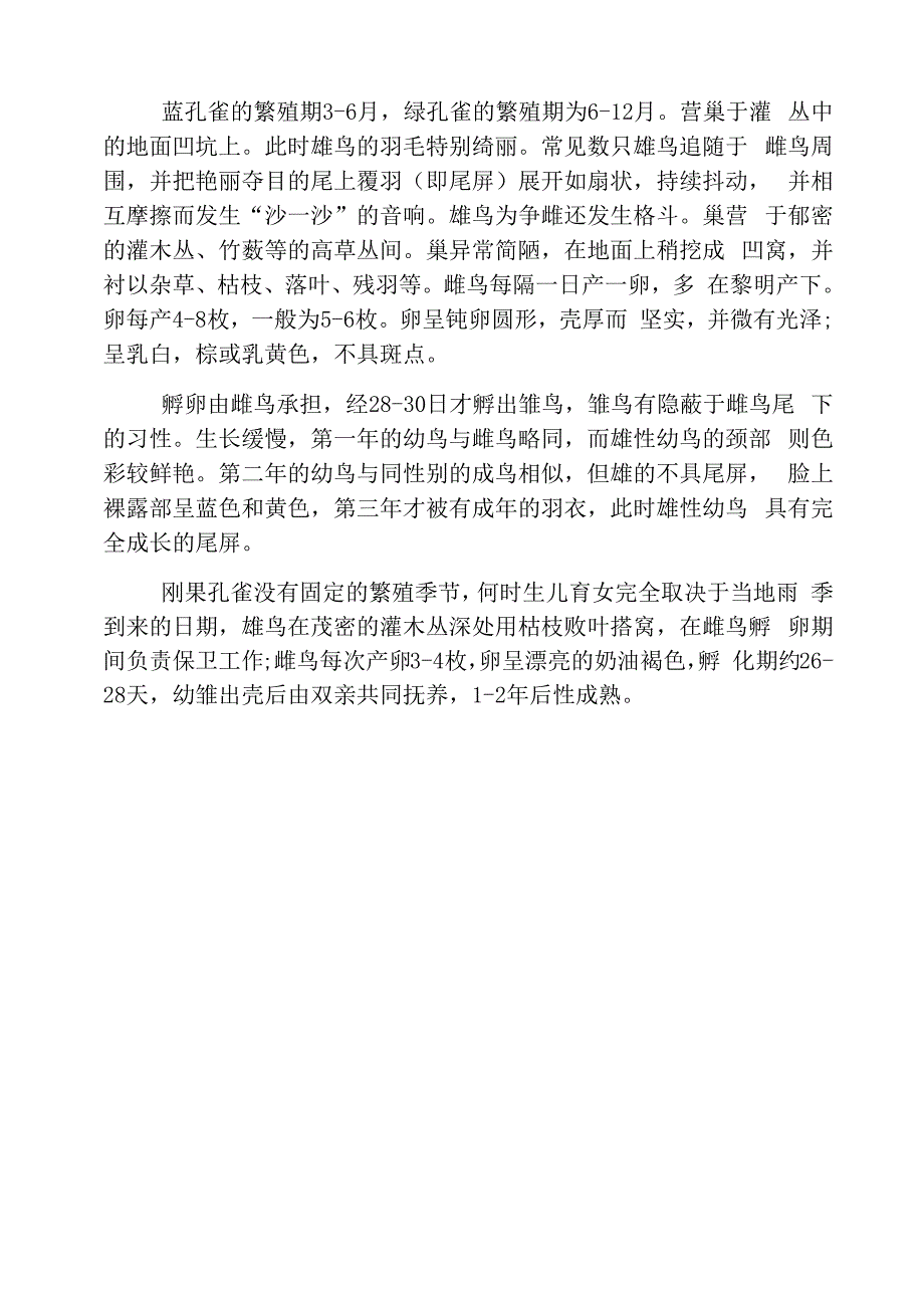 科普知识：孔雀有哪些外形的特征_第3页