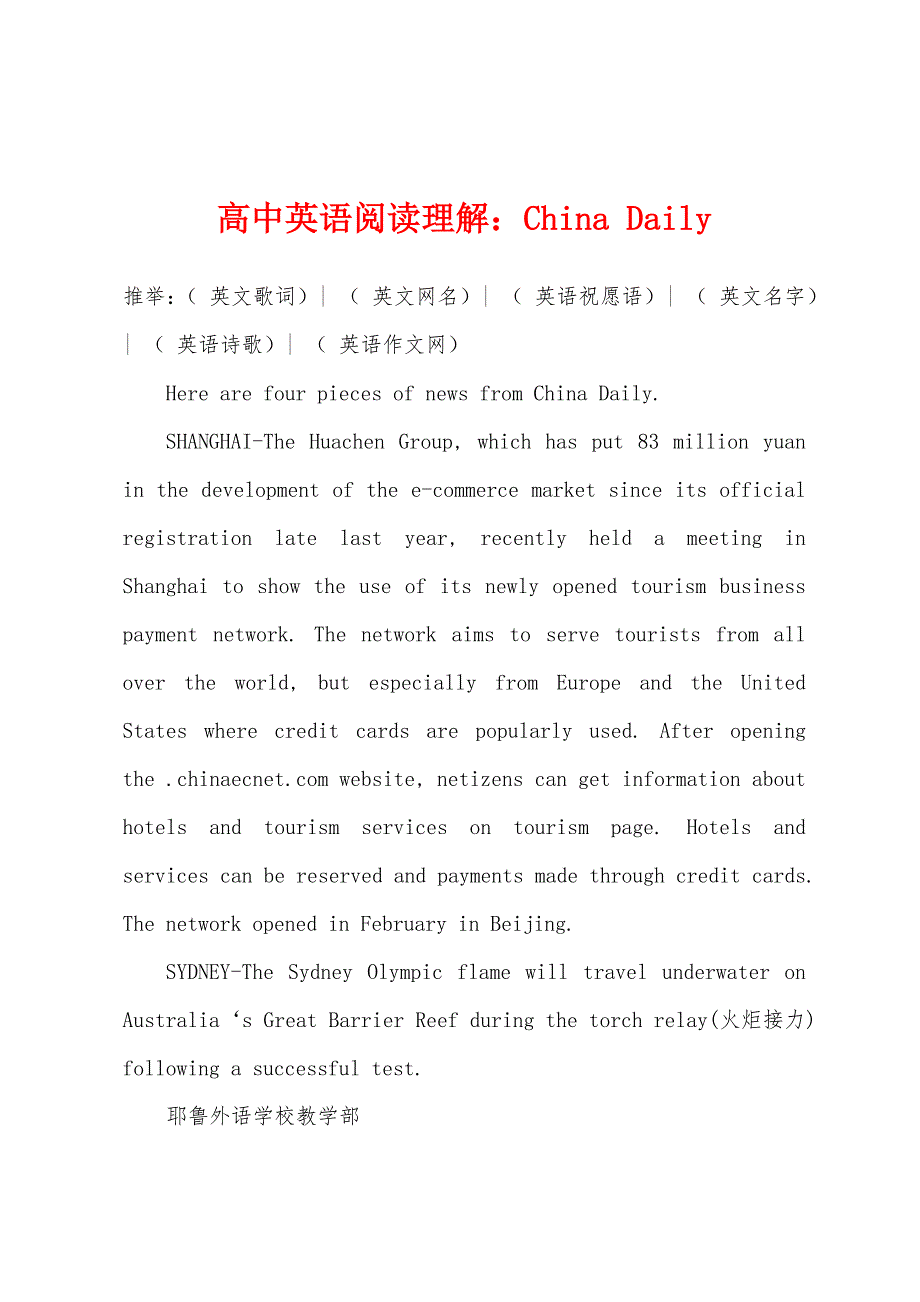 高中英语阅读理解China-Daily.docx_第1页