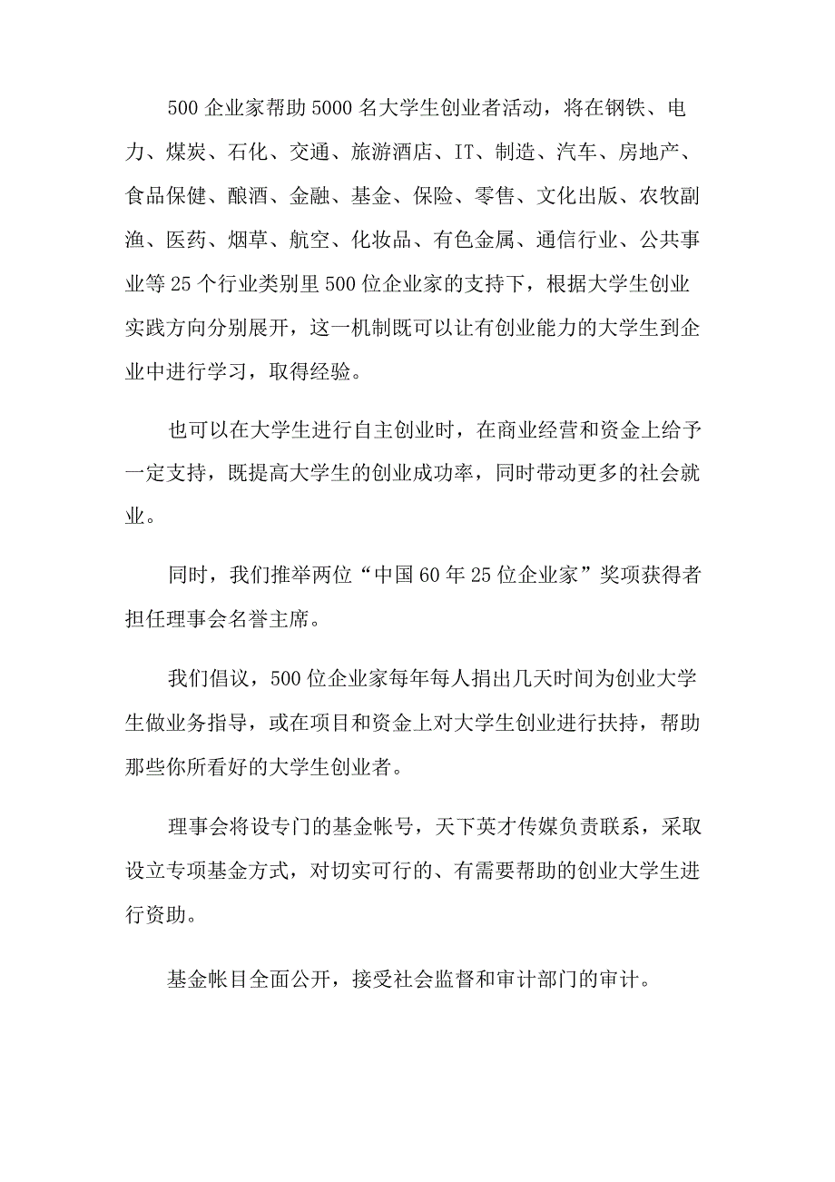 企业公益活动倡议书_第2页