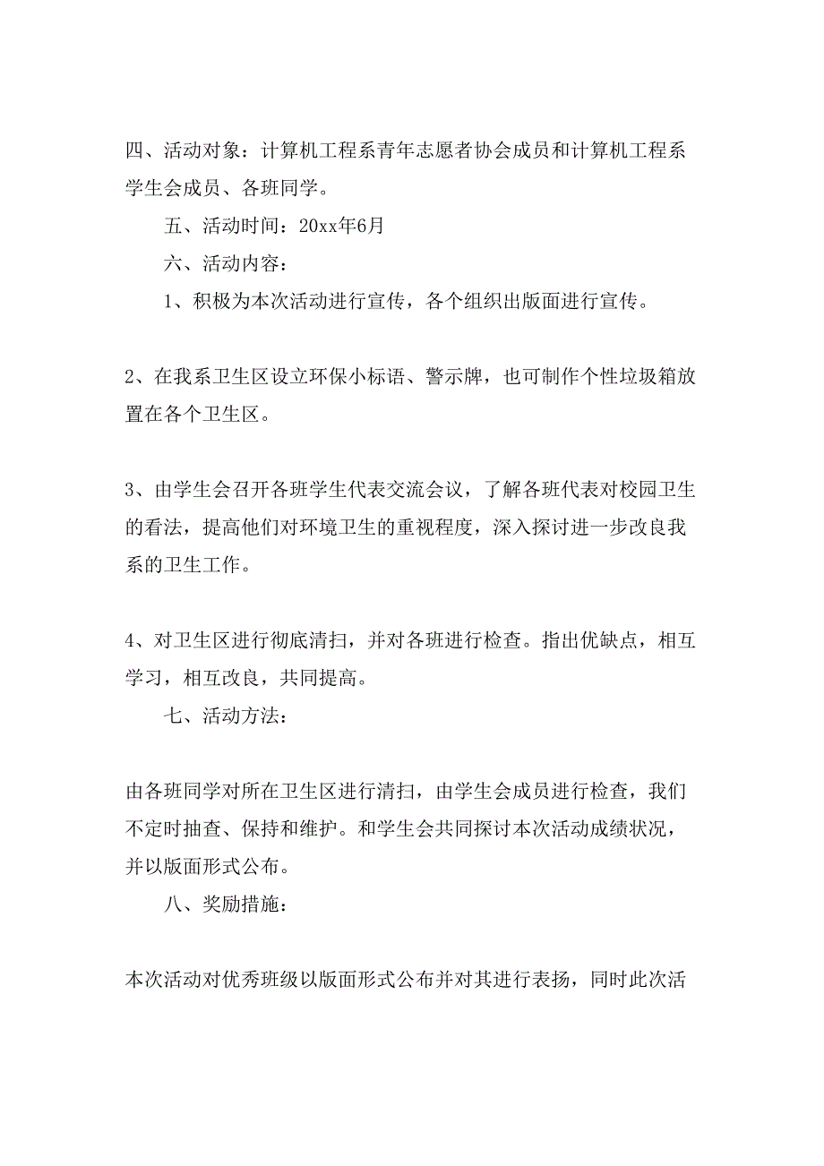 大学生关于环保策划书方案.doc_第2页