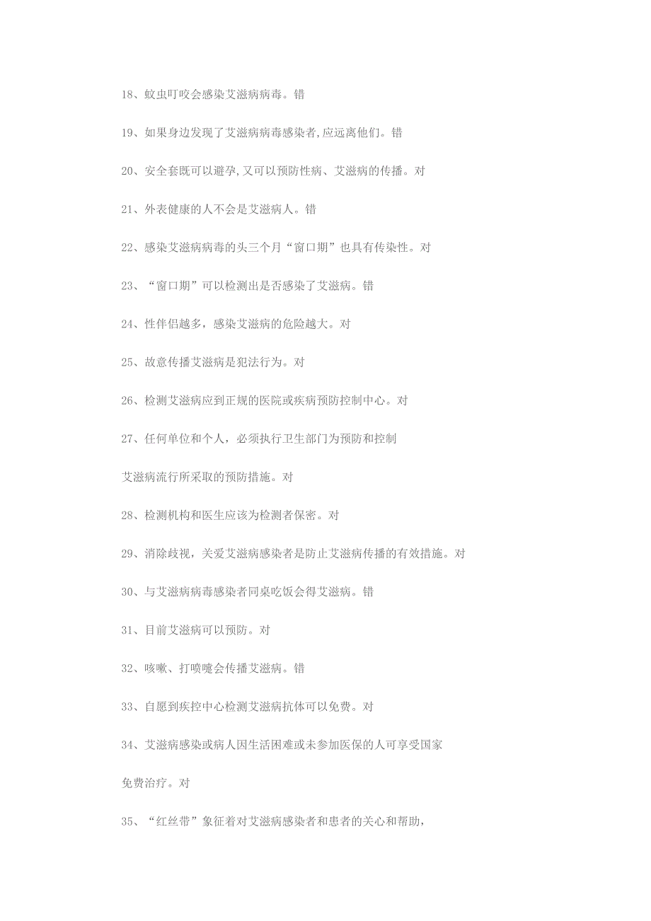 2016大学生预防艾滋病知识竞赛试题(附答案)_第2页