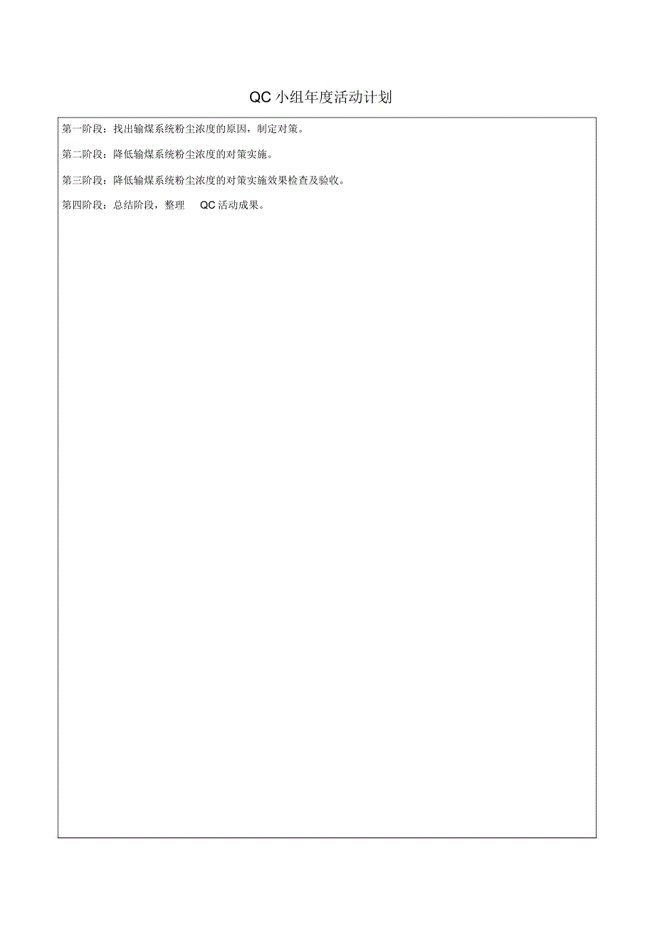 表五QC小组活动报告书_第4页