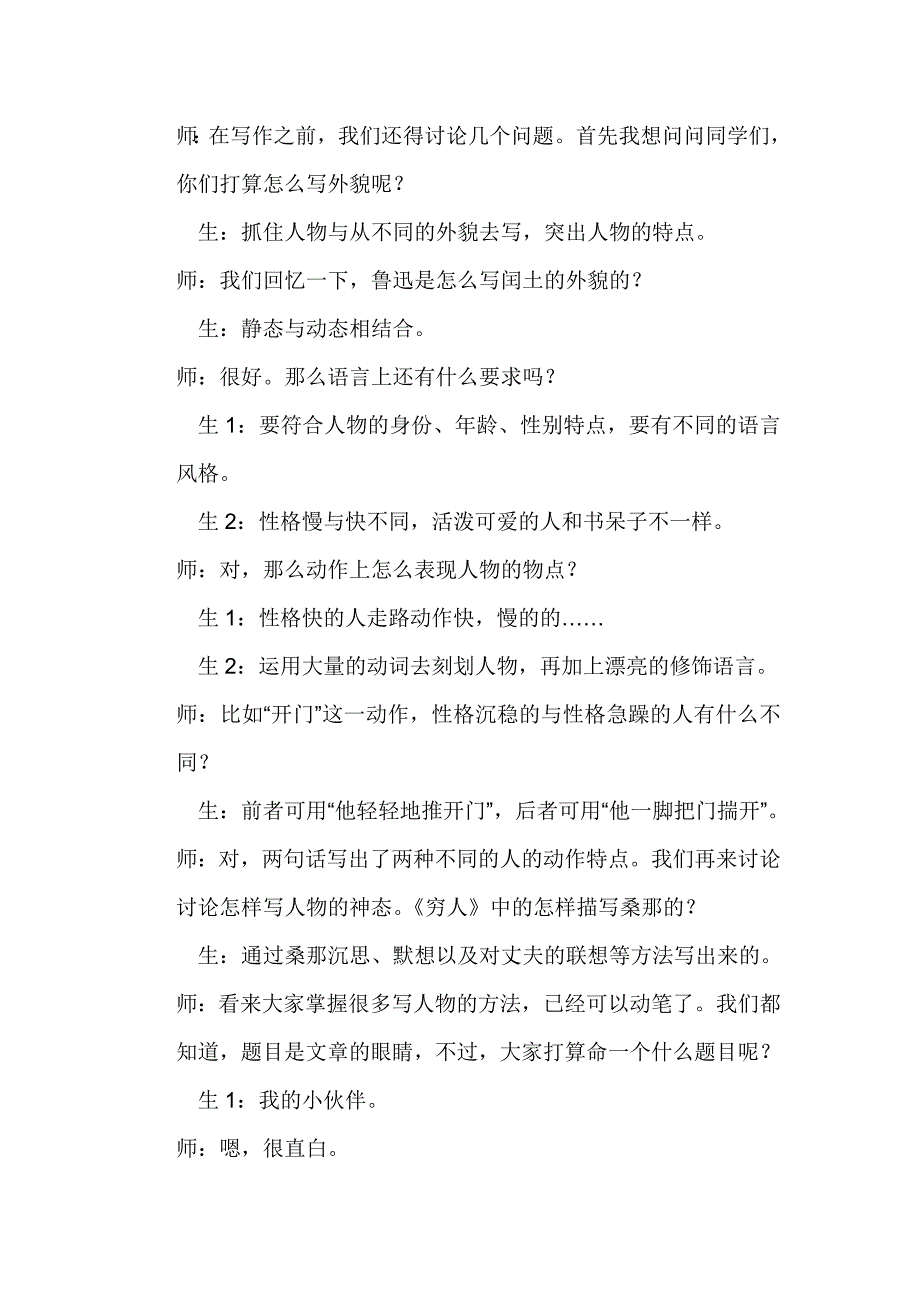 作文指导介绍我的小伙伴.doc_第3页