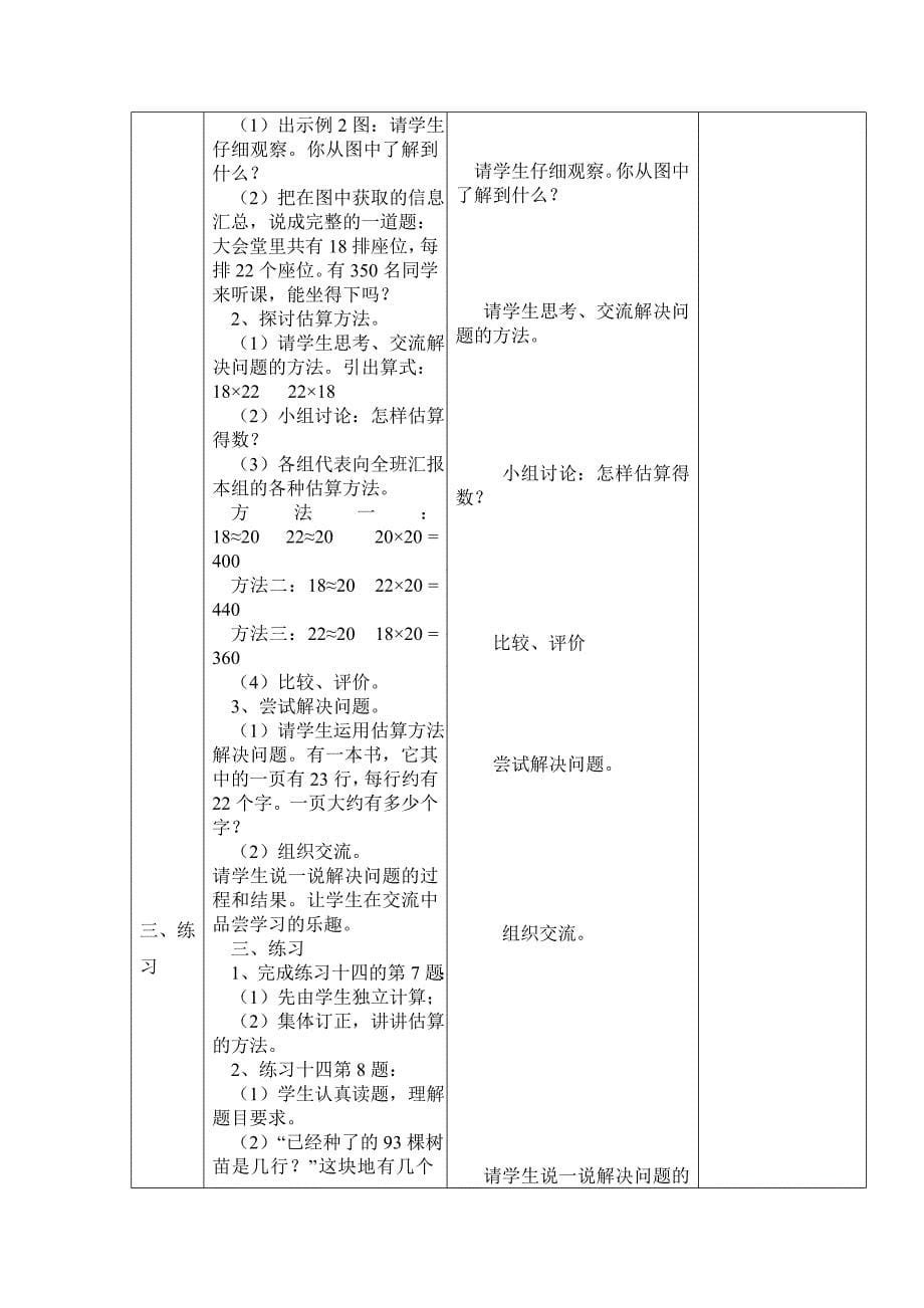 新课标人教版小学三年级下册数学第五、六单元集体备课教学案(表格式)_第5页