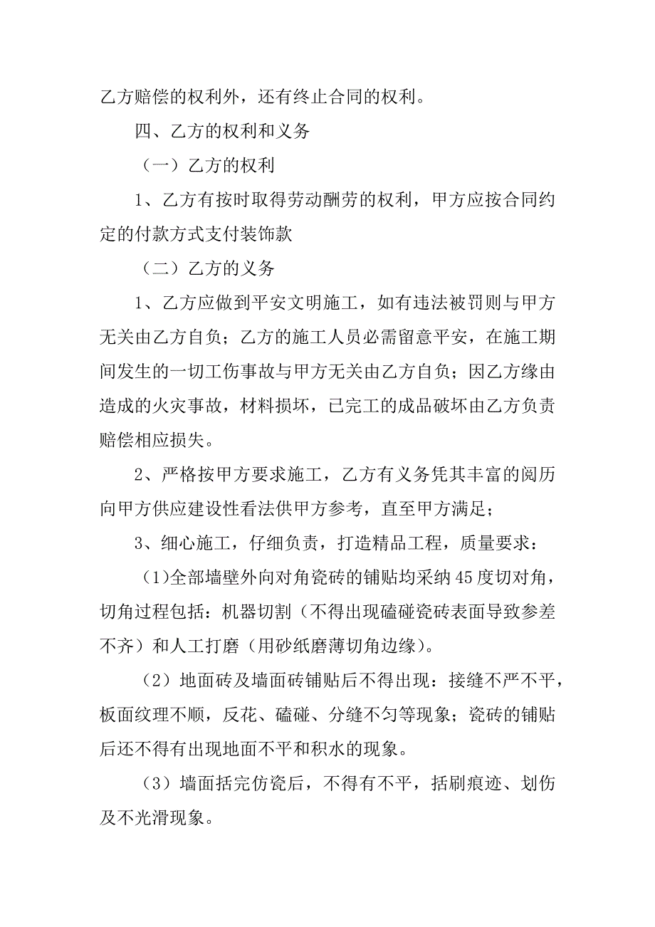 2024年出租房屋合同协议书范本七篇_第4页