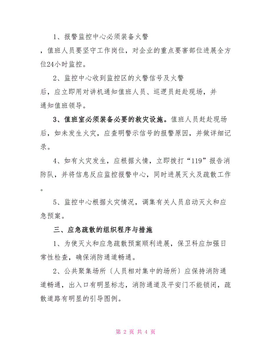 企业消防安全应急工作方案_第2页