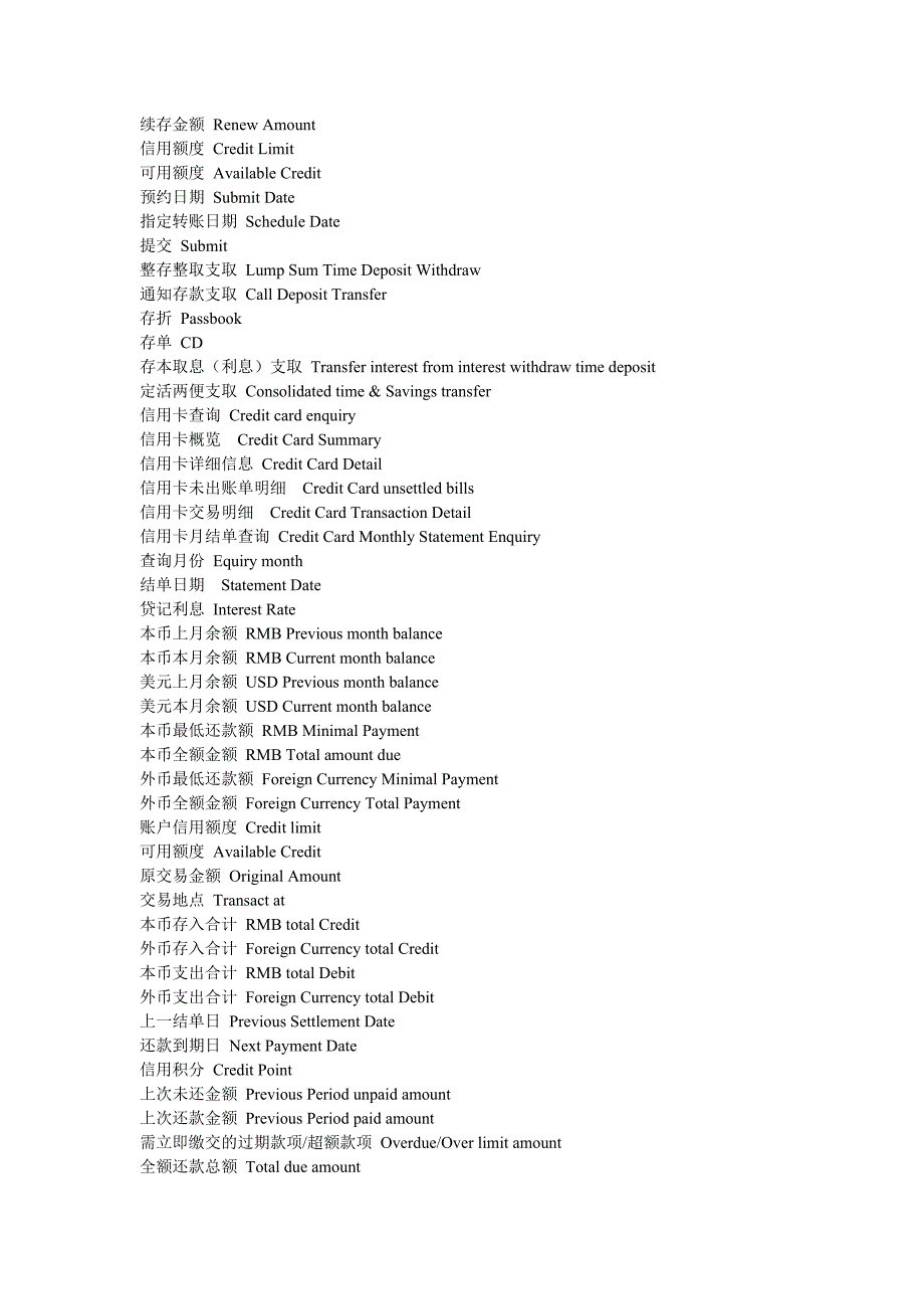 银行术语英文_第3页