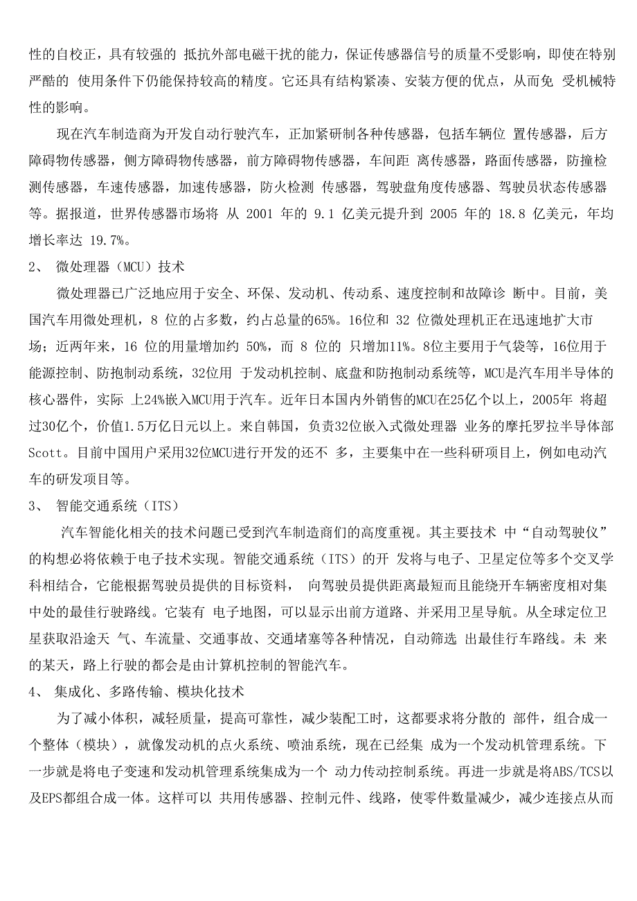 汽车电子技术专业介绍_第4页