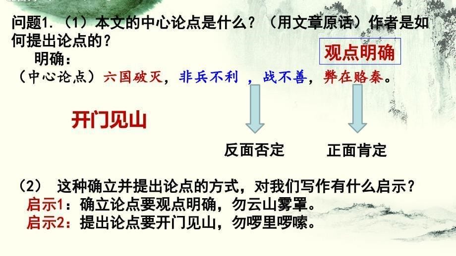 《六国论》-对议论文写作的启示ppt课件_第5页