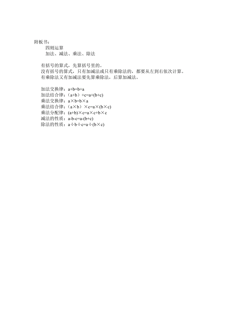 四则运算和运算定律_第3页