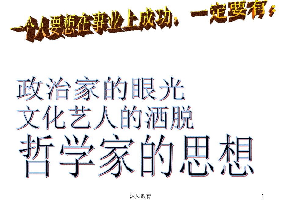 高中政治必修四第一课第一框谷风教学_第1页