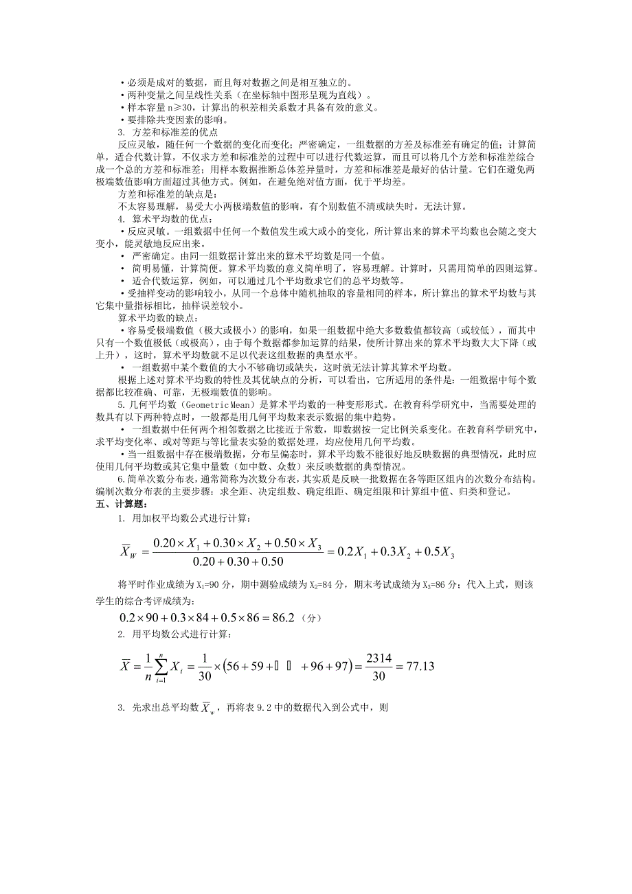 教育研究方法形考作业答案汇总_第3页