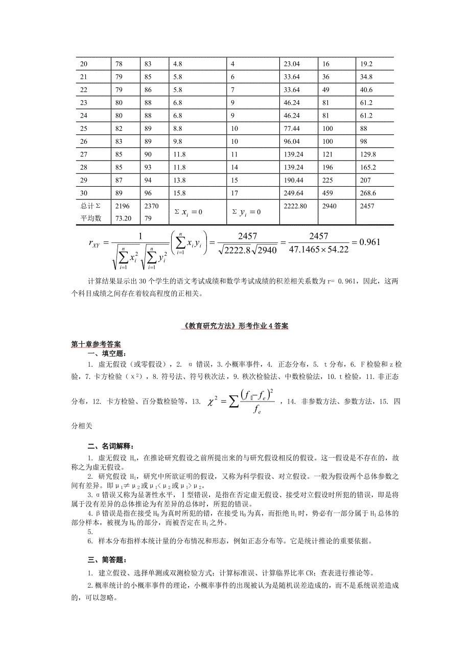 教育研究方法形考作业答案汇总_第5页