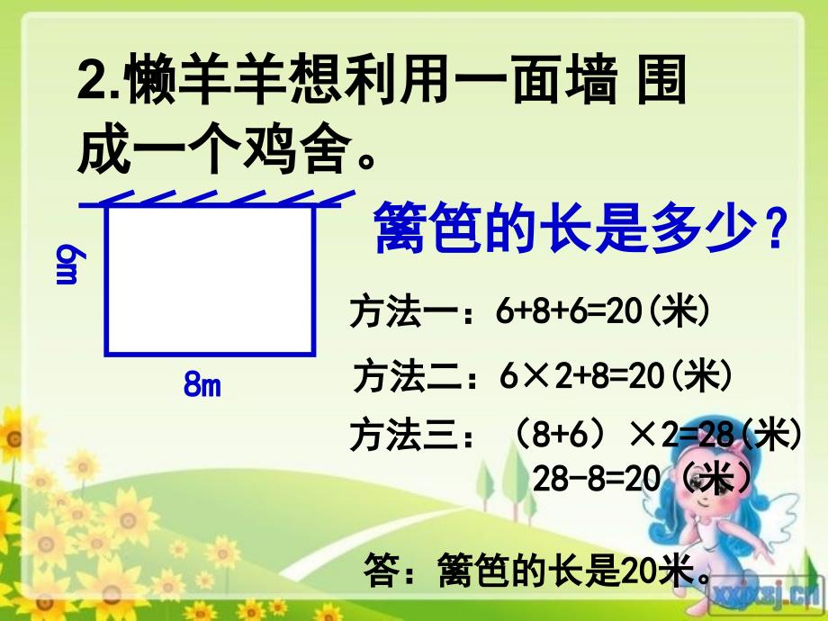 长方形正方形整理与复习_第3页