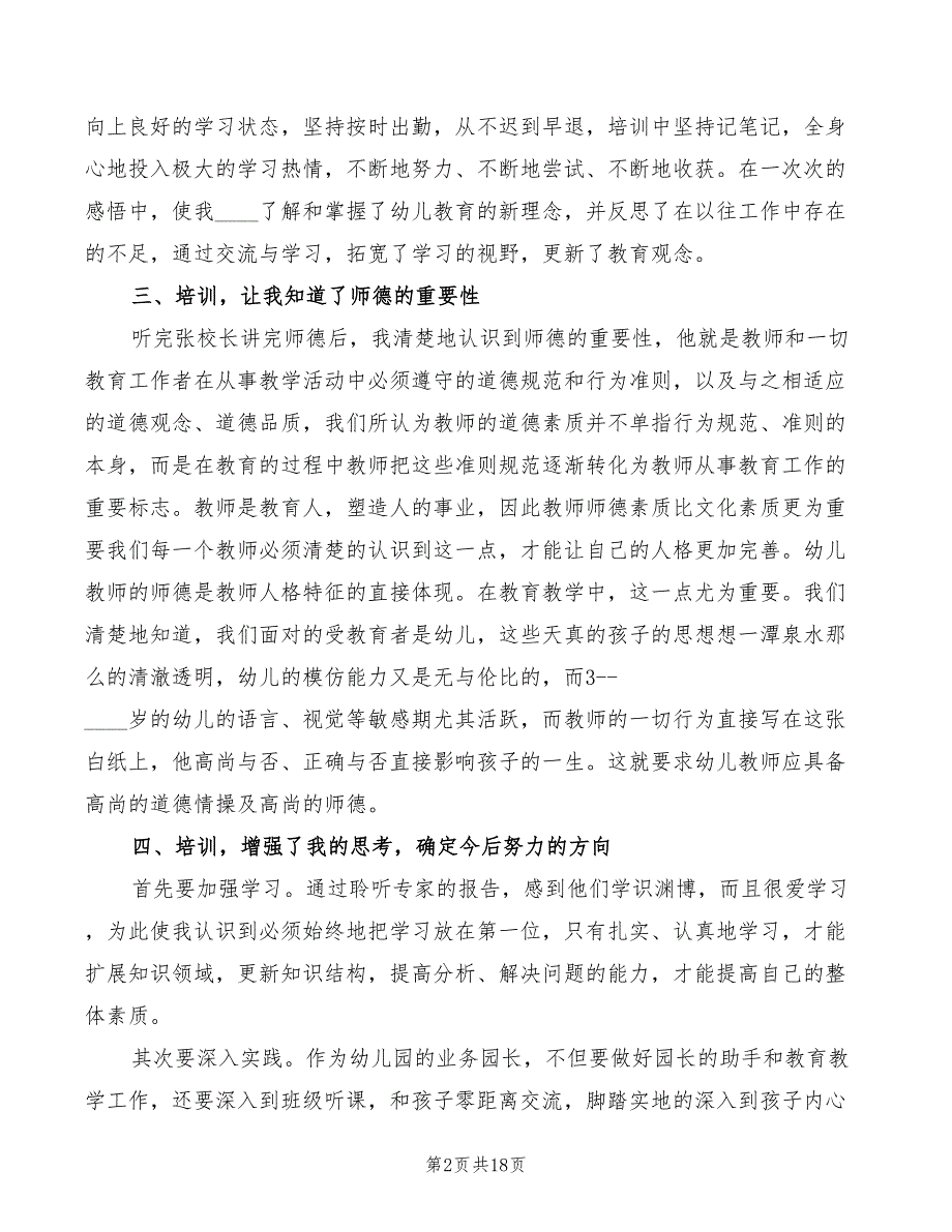 园长学习培训心得体会（10篇）_第2页