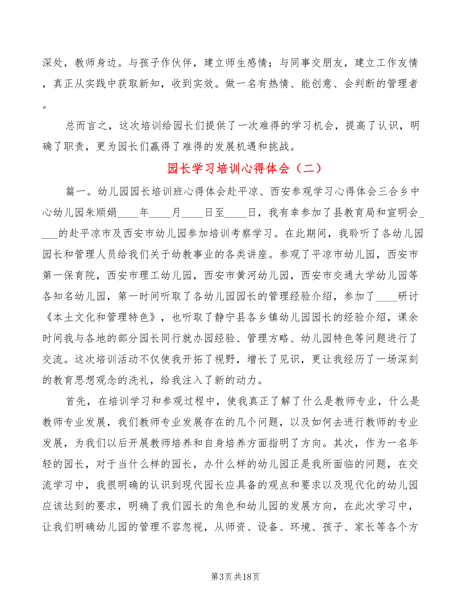 园长学习培训心得体会（10篇）_第3页