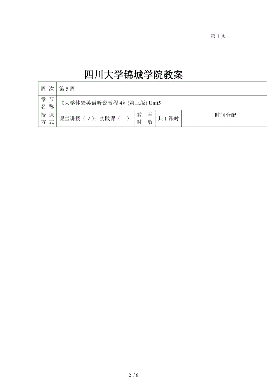 听说4-教案Unit_第2页