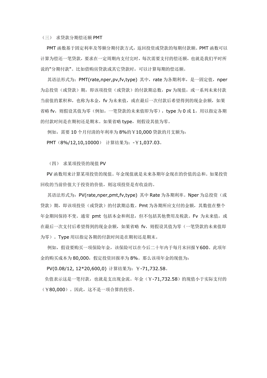 Excel财务函数应用讲解_第4页