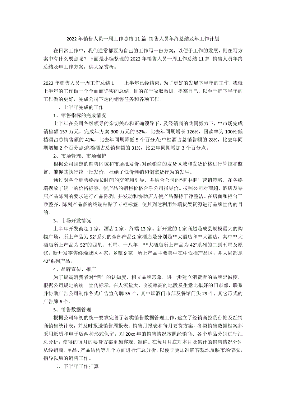 2022年销售人员一周工作总结11篇 销售人员年终总结及年工作计划_第1页