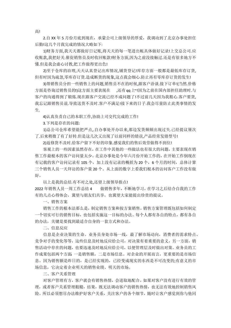 2022年销售人员一周工作总结11篇 销售人员年终总结及年工作计划_第4页