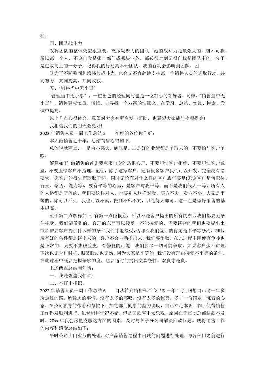 2022年销售人员一周工作总结11篇 销售人员年终总结及年工作计划_第5页