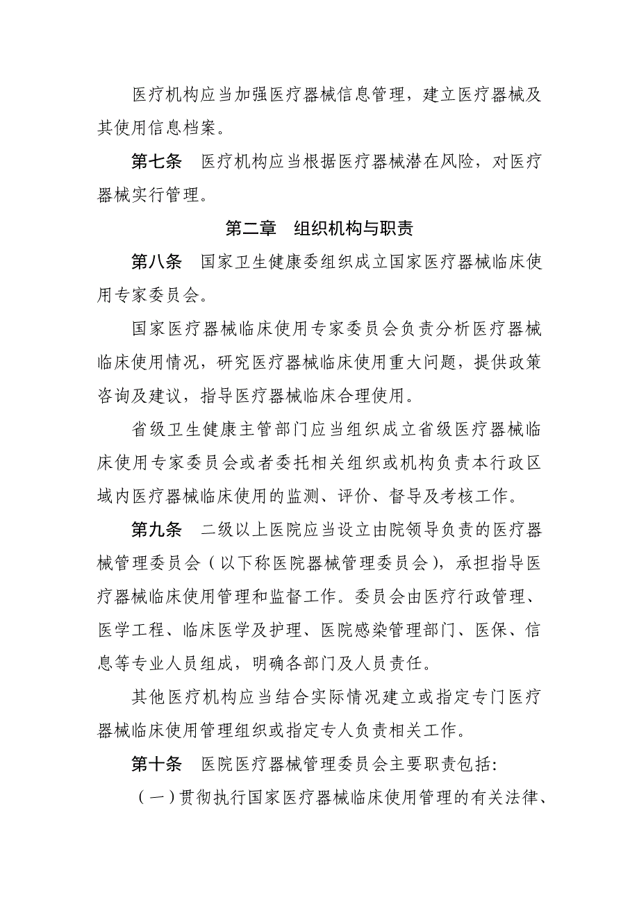 医疗器械临床使用管理办法_第2页