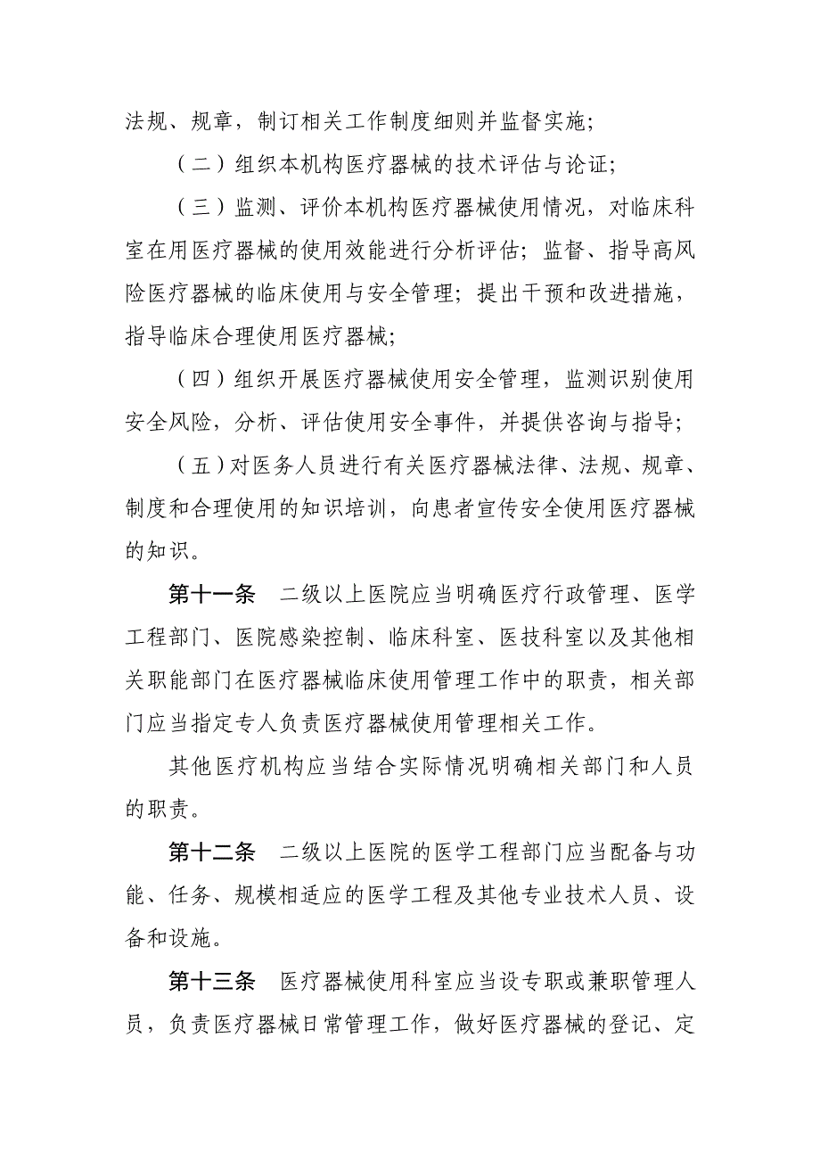 医疗器械临床使用管理办法_第3页