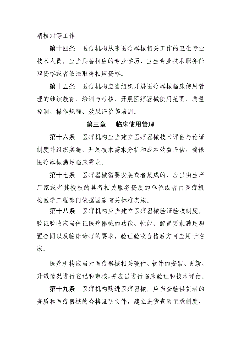 医疗器械临床使用管理办法_第4页