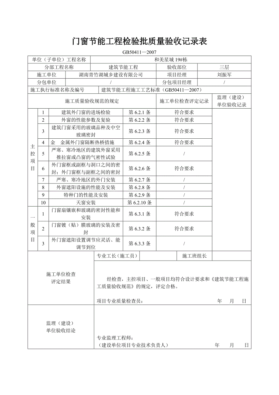 门窗节能工程检验批_第3页