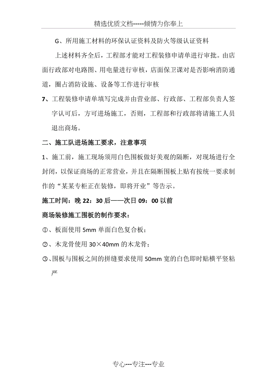 营业一部商户管理手册装修申请须提供的资料1装修部门必须_第2页