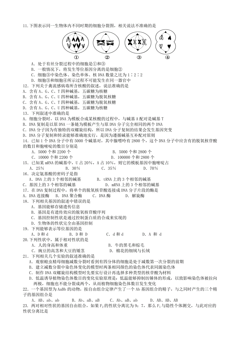 成都市下期期末调研测试模拟题高一生物_第2页