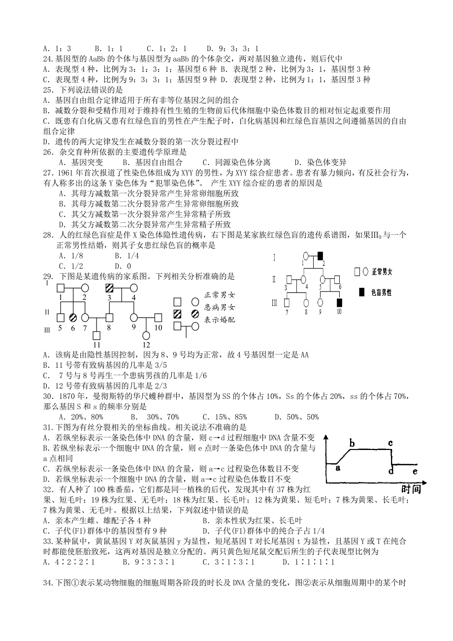 成都市下期期末调研测试模拟题高一生物_第3页