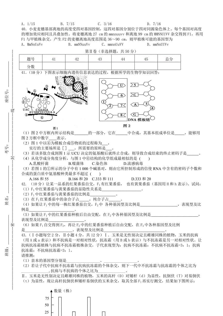 成都市下期期末调研测试模拟题高一生物_第5页