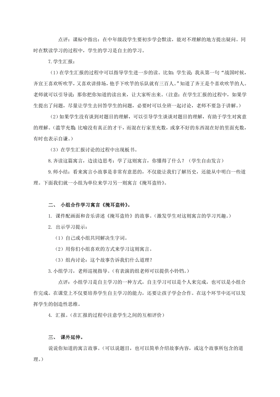 三年级语文上册 上册 寓言二则 2教案 北师大版_第2页