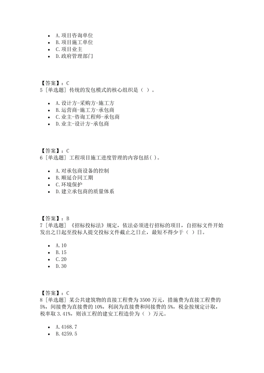 咨询工程师(工程项目组织与管理)_第2页