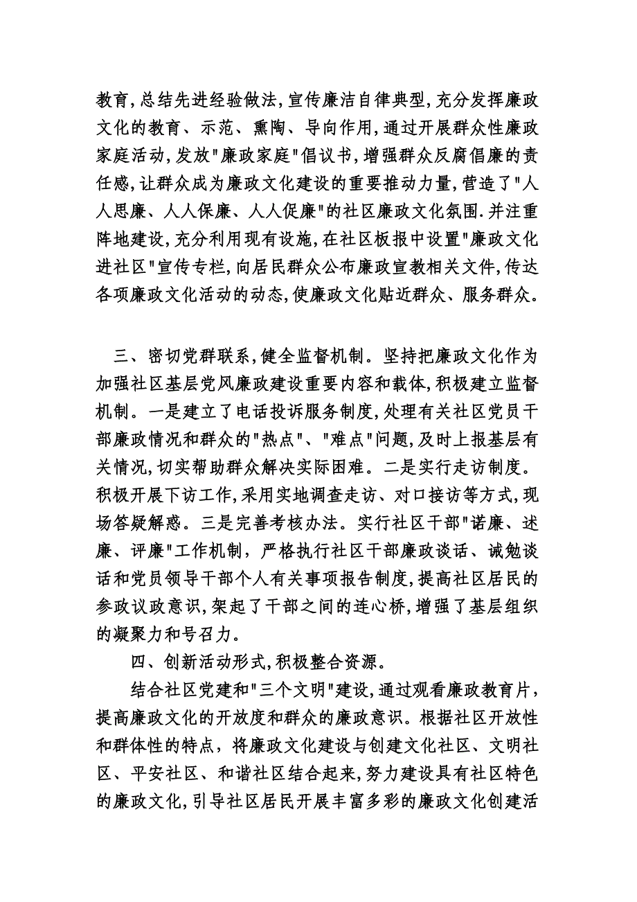 廉政文化进社区活动小结_第2页