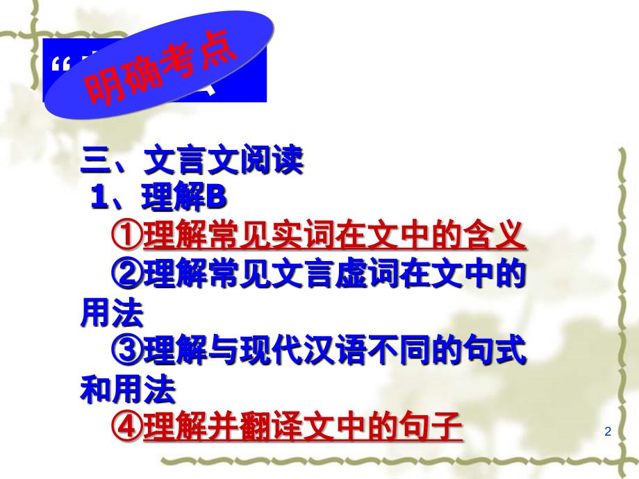 高三文言文复习之词类活用PPT精选文档_第2页