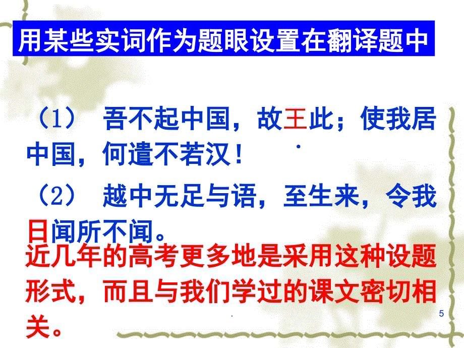 高三文言文复习之词类活用PPT精选文档_第5页