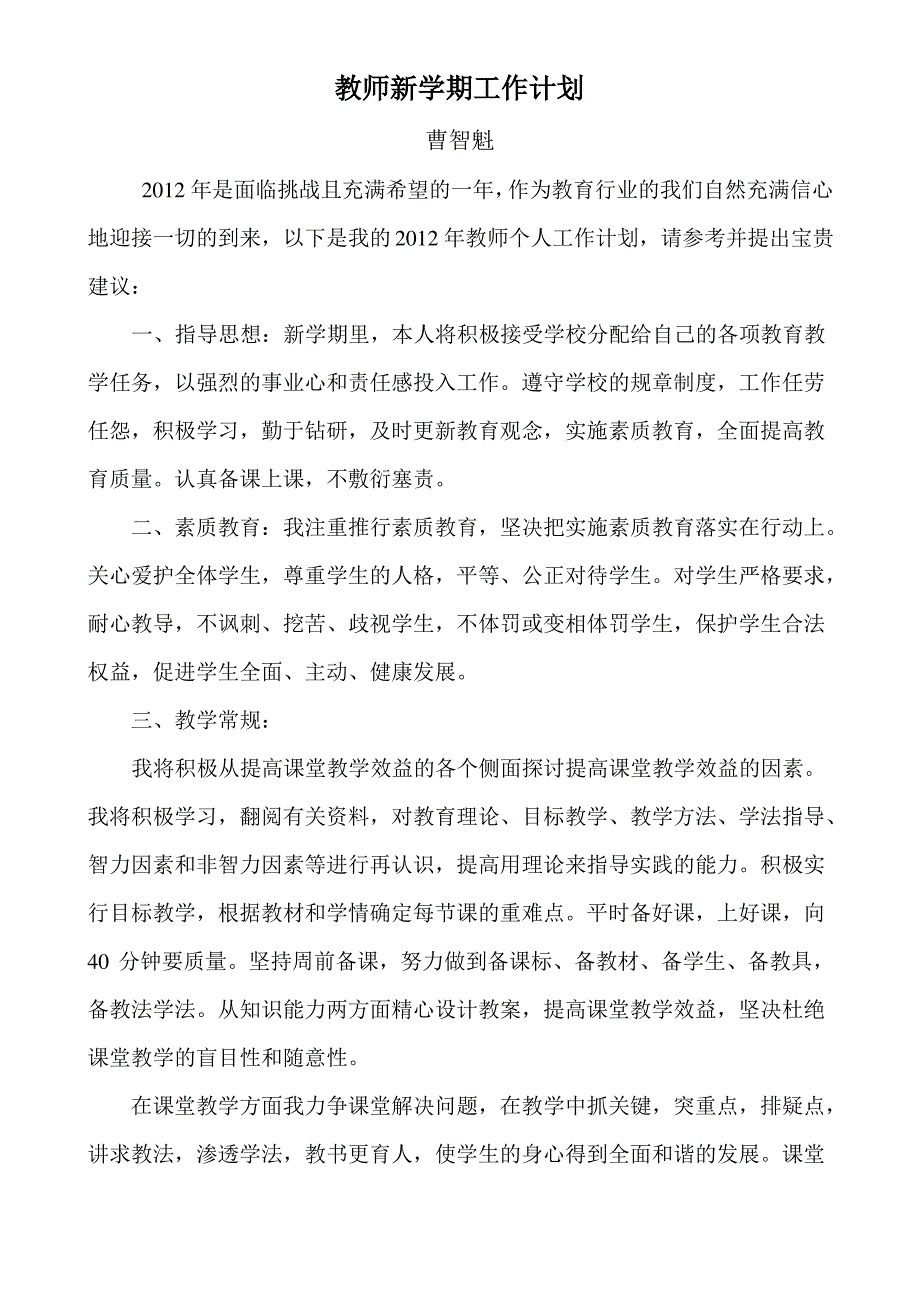 教师新学期工作计划_第1页