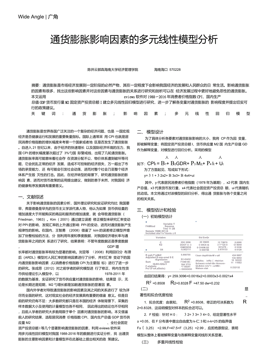 通货膨胀影响因素的多元线性模型分析_第1页