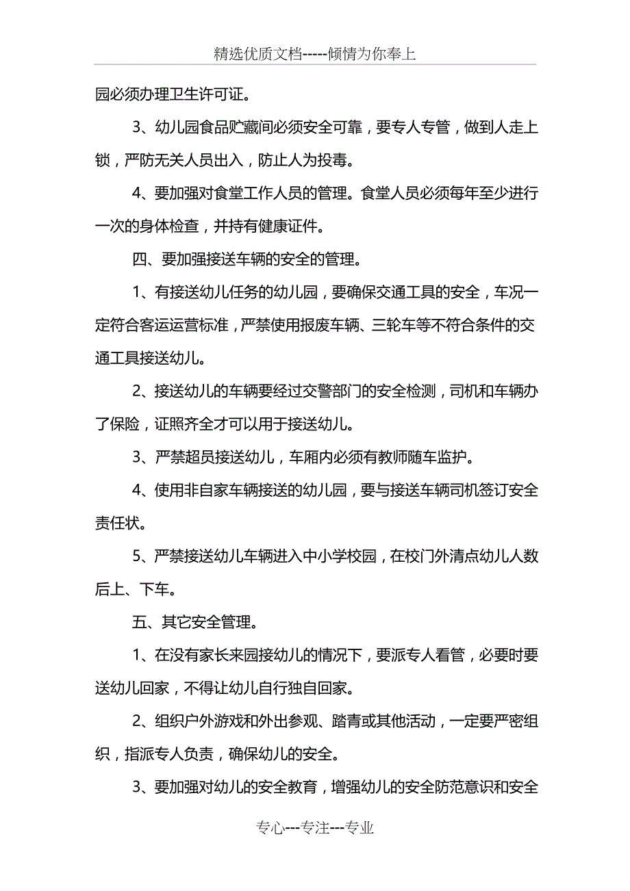 幼儿园安全责任书范文4篇_第2页